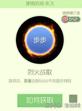 《球球大作战》烈火战歌光环获得方式