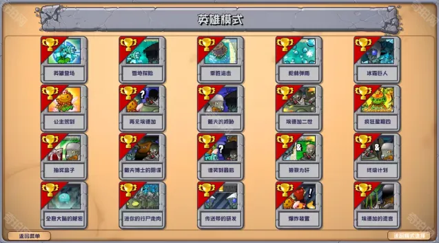 植物大战僵尸杂交