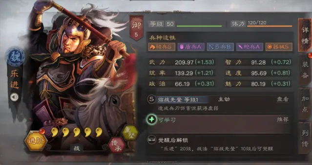 三国志战略版乐进值得培养吗