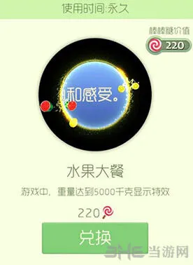 《球球大作战》水果大餐光环获取流程