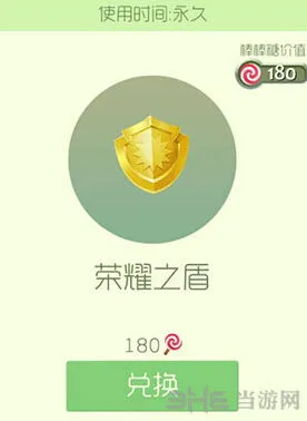 球球大作战荣耀之盾皮肤获得方法