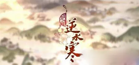 遇见逆水寒红尘点速刷技巧