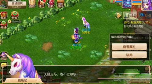 梦幻西游坐骑驯养玩法详解