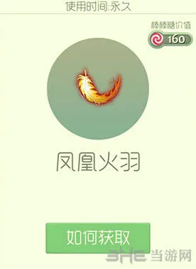 《球球大作战》凤凰火羽皮肤获取详解