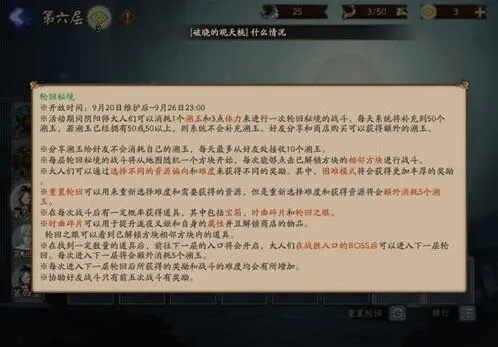 阴阳师轮回之境规律与门奖励机制玩法详解
