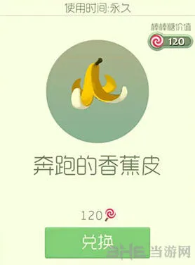《球球大作战》奔跑的香蕉皮皮肤获得指南