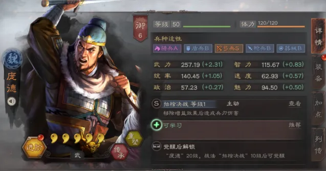 三国志庞德