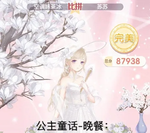 奇迹暖暖公主童话晚餐搭配全攻略