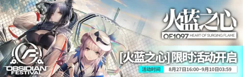 明日方舟火蓝