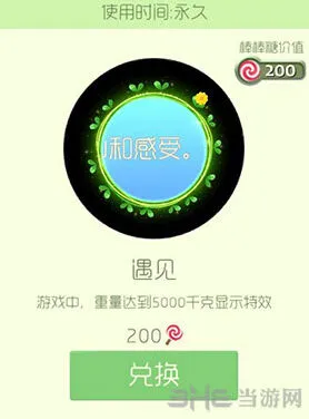 《球球大作战》遇见皮肤速得教程