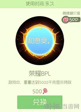 球球大作战荣耀BPL皮肤魔法屋购买攻略