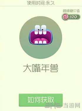 球球大作战大嘴年兽皮肤获取详解