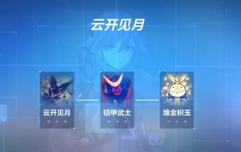 崩坏3云开见月炎八残心打法攻略