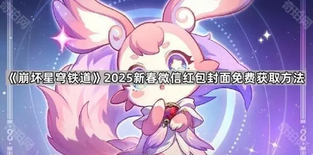 崩坏星穹铁道免费获取