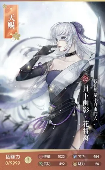 逆水寒花将离月下幽影因缘签获取攻略