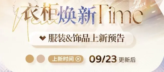 《恋与深空》欲揽旖旎色版本服装技巧