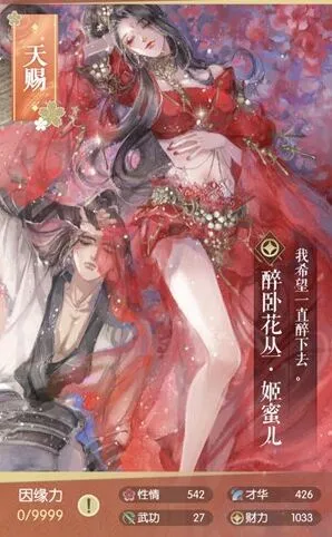 逆水寒姬蜜儿醉卧花丛因缘签获取攻略