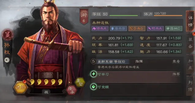 三国志孙权