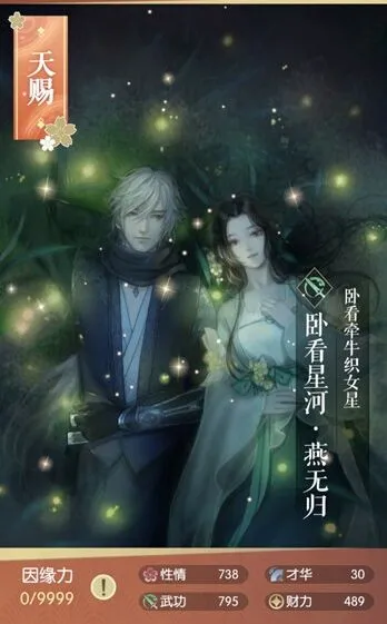 逆水寒燕无归卧看星河卡牌属性详解