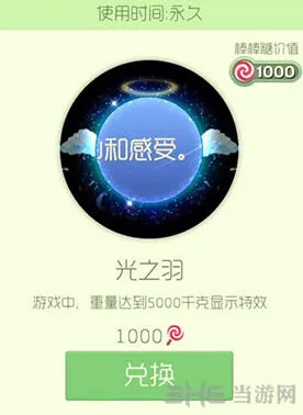 球球大作战光之羽光环获取技巧教程