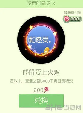 球球大作战松鼠爱上火鸡皮肤魔法屋购买