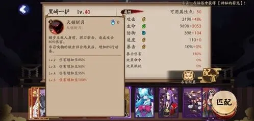 阴阳师黑崎一护阵容搭配技巧
