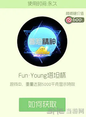 球球大作战Fun·Young塔坦杯光环攻略