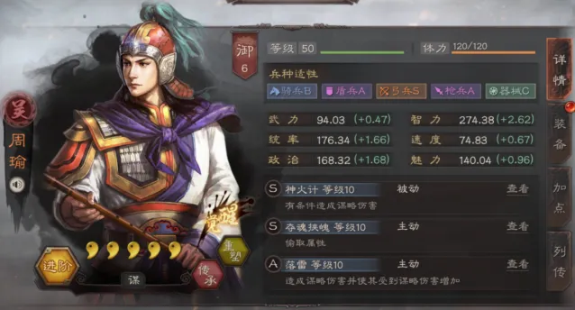 三国志战略版周瑜阵容搭配教程