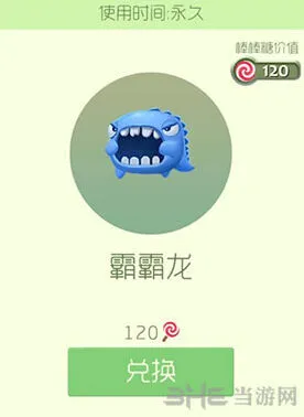球球大作战霸霸龙皮肤购买攻略
