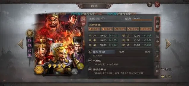 三国志战略版群雄讨董武将卡详解