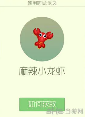 球球大作战麻辣小龙虾皮肤获取流程