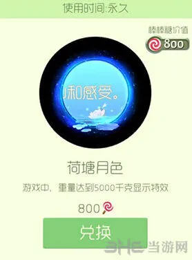 球球大作战荷塘月色皮肤获取流程