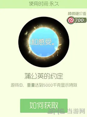 《球球大作战》蒲公英的约定光环获取流程