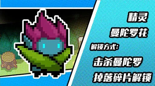 元气骑士精灵曼陀罗花皮肤获取流程