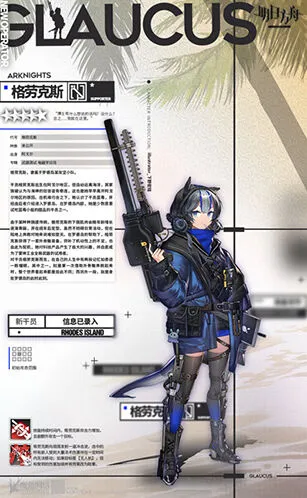 明日方舟格劳克斯免费获取方法