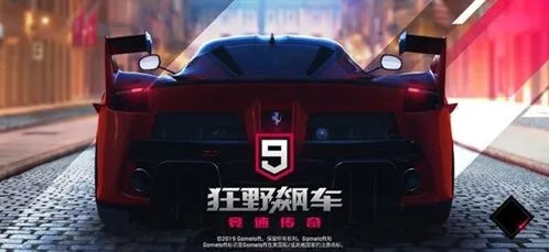狂野飙车9多人同屏竞技组队攻略