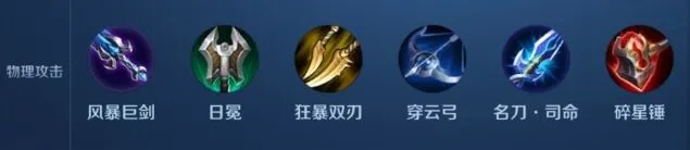 王者荣耀自走棋物理装备技巧分享