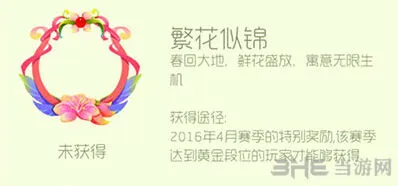 《球球大作战》繁花似锦头环获取玩法