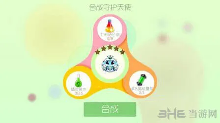 球球大作战守护天使合成详解
