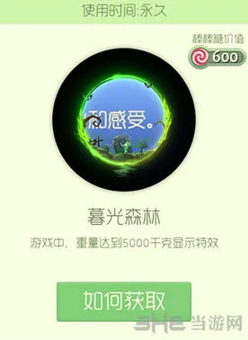 《球球大作战》暮光森林光环获取流程