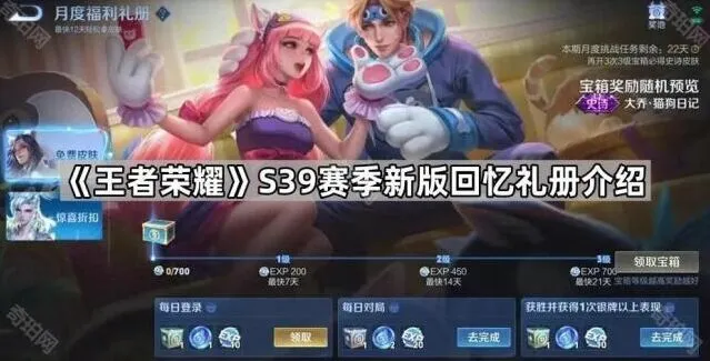 王者荣耀S39赛季新版回忆礼册内容对比