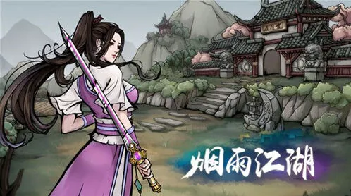 烟雨江湖明月山支线任务全攻略