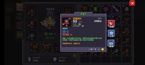《我的勇者》献祭流配装详解