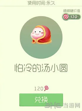 球球大作战怕冷的汤小圆皮肤获取流程