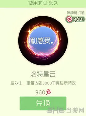球球大作战洛特星云光环获取流程
