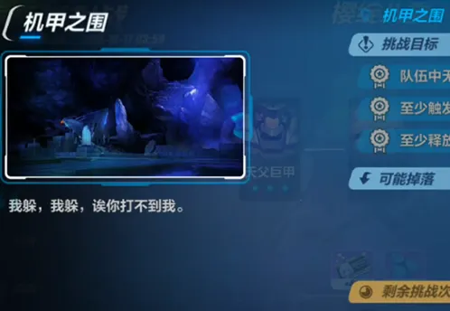 崩坏3：机甲之围打法技巧介绍