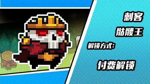 元气骑士2.2.5新皮肤骷髅王获取攻略