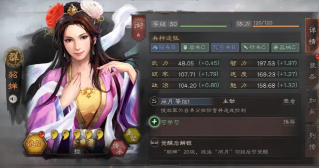 三国志战略版貂蝉阵容搭配技巧
