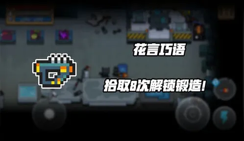 《元气骑士》花言巧语获得技巧