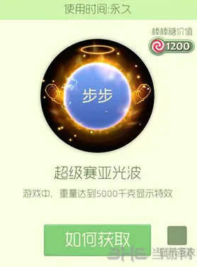 球球大作战超级赛亚光波皮肤教程